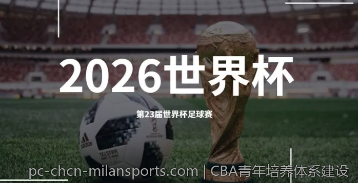CBA青年培养体系建设